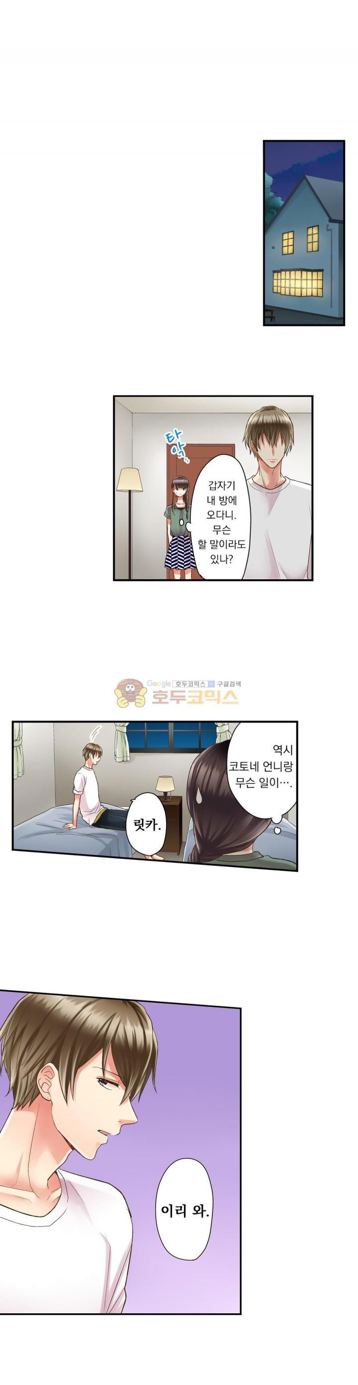 키스까지 앞으로 1초 27화 - 웹툰 이미지 12