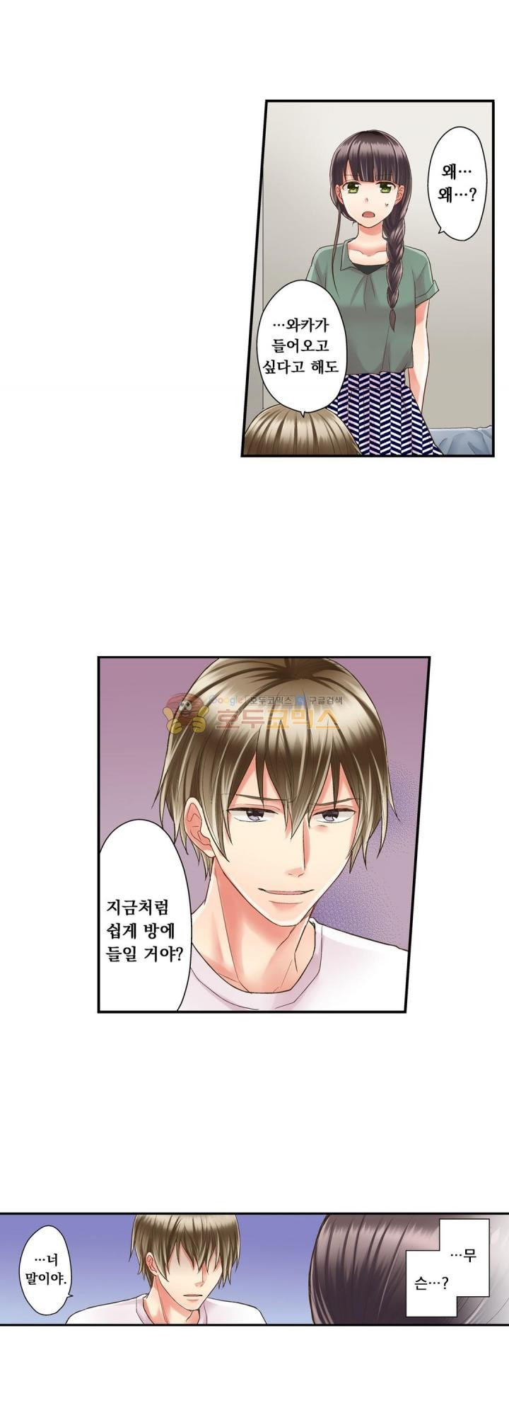 키스까지 앞으로 1초 27화 - 웹툰 이미지 13