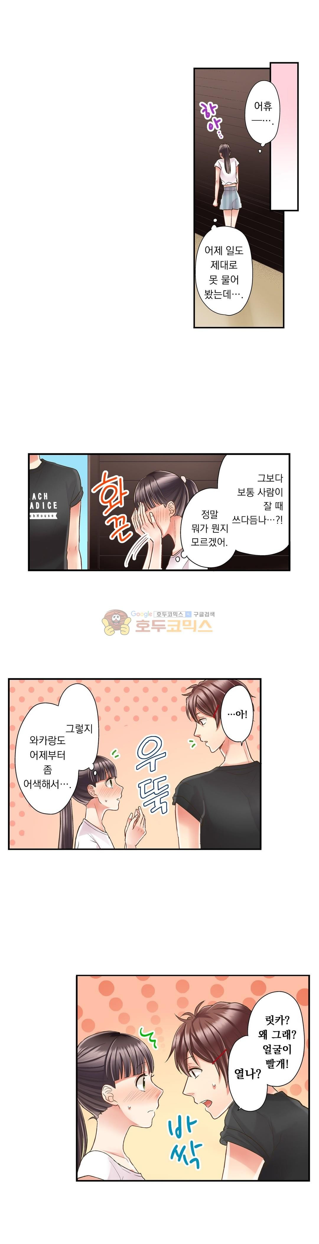키스까지 앞으로 1초 30화 - 웹툰 이미지 2