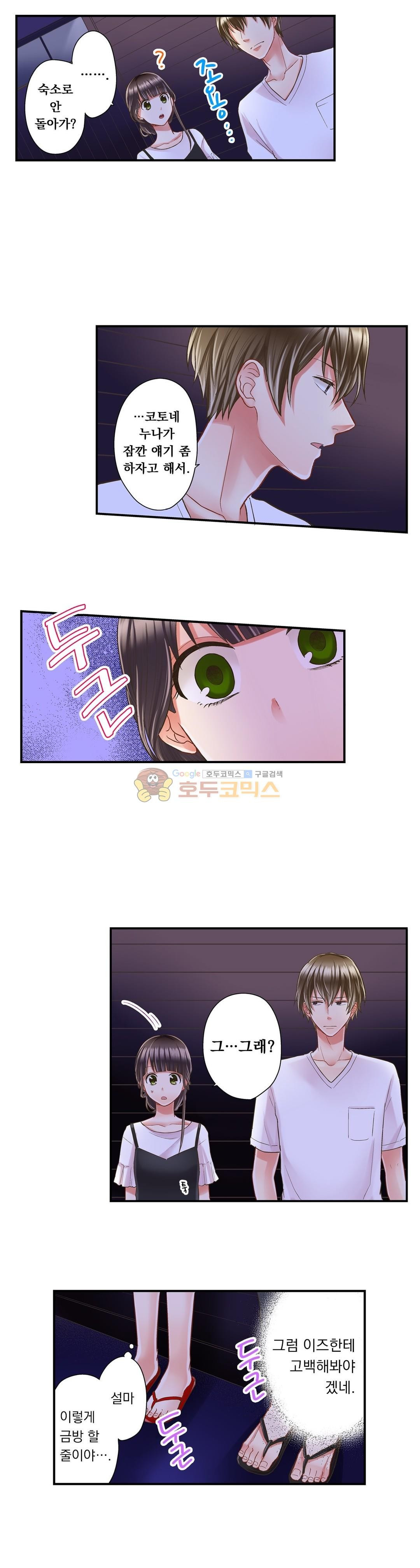 키스까지 앞으로 1초 30화 - 웹툰 이미지 5