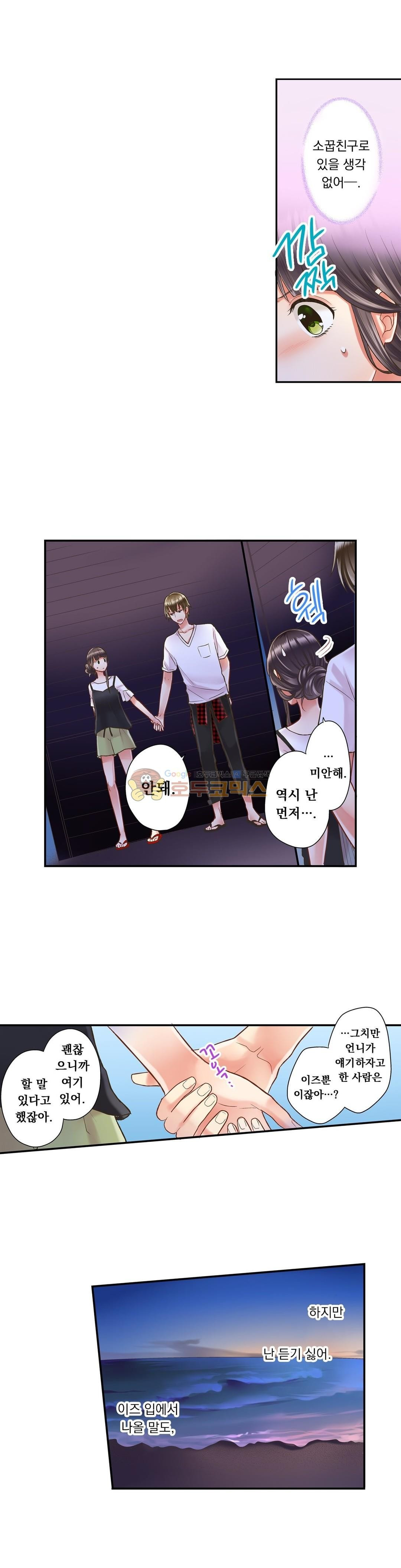 키스까지 앞으로 1초 30화 - 웹툰 이미지 7