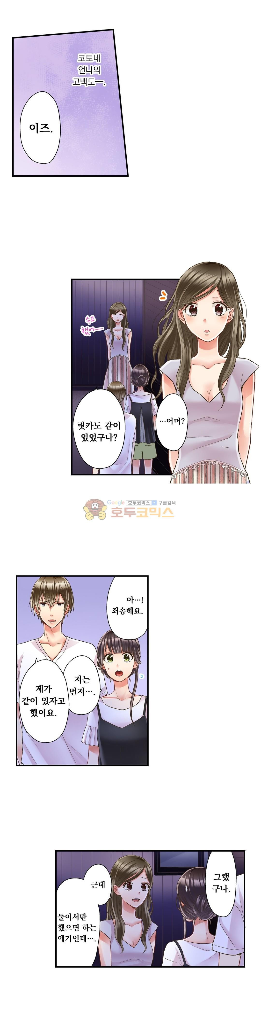 키스까지 앞으로 1초 30화 - 웹툰 이미지 8