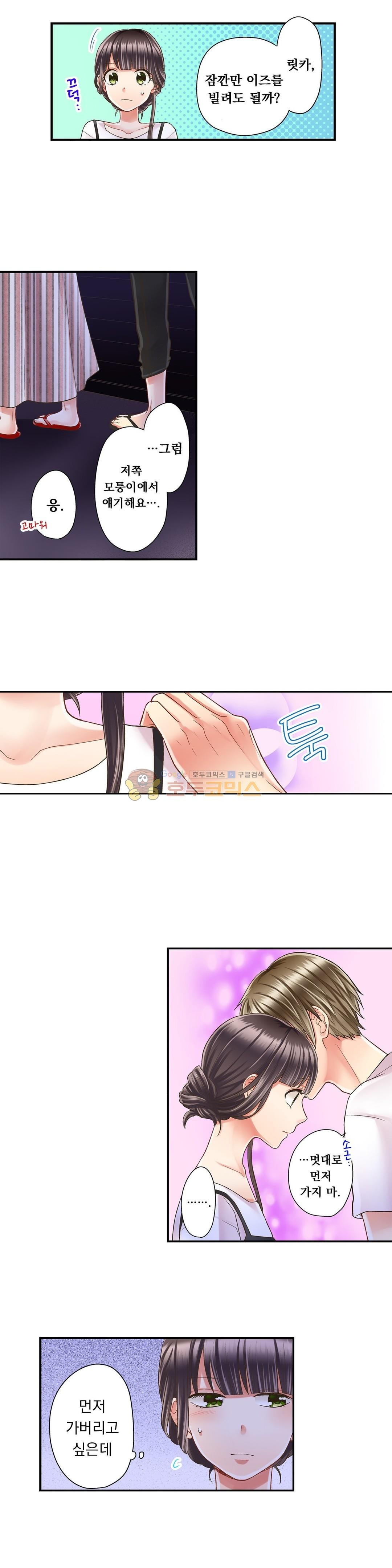 키스까지 앞으로 1초 30화 - 웹툰 이미지 9