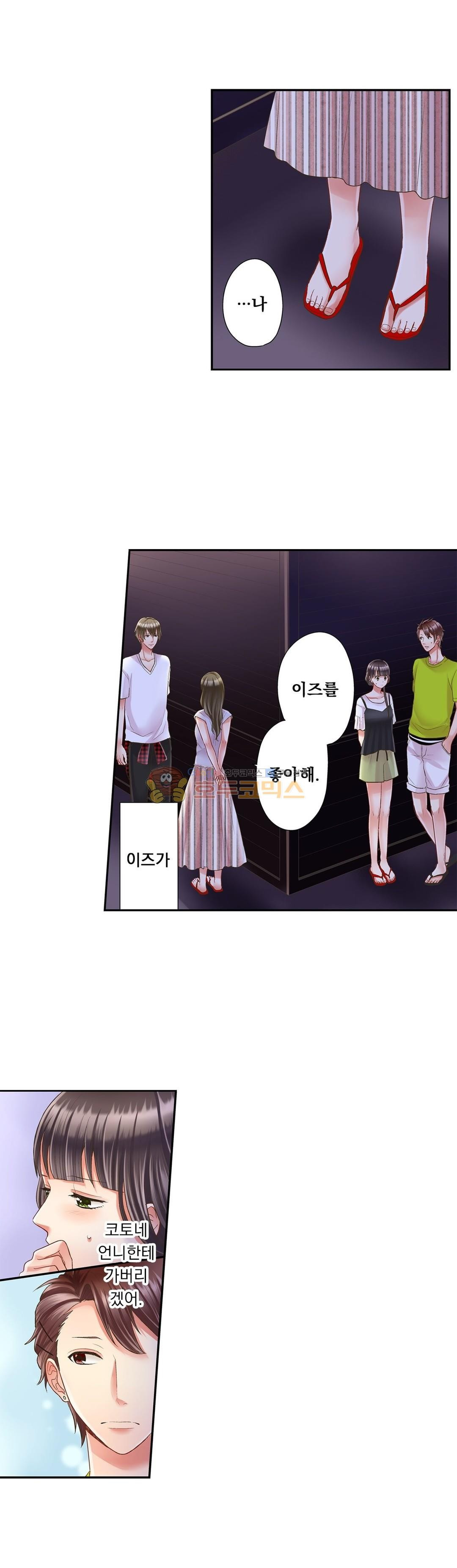 키스까지 앞으로 1초 30화 - 웹툰 이미지 11