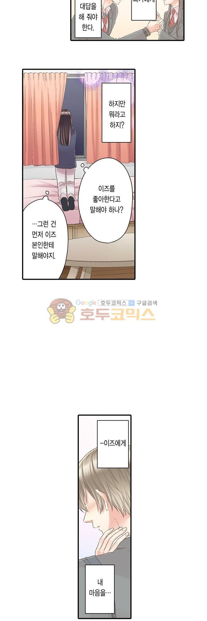 키스까지 앞으로 1초 38화 - 웹툰 이미지 2