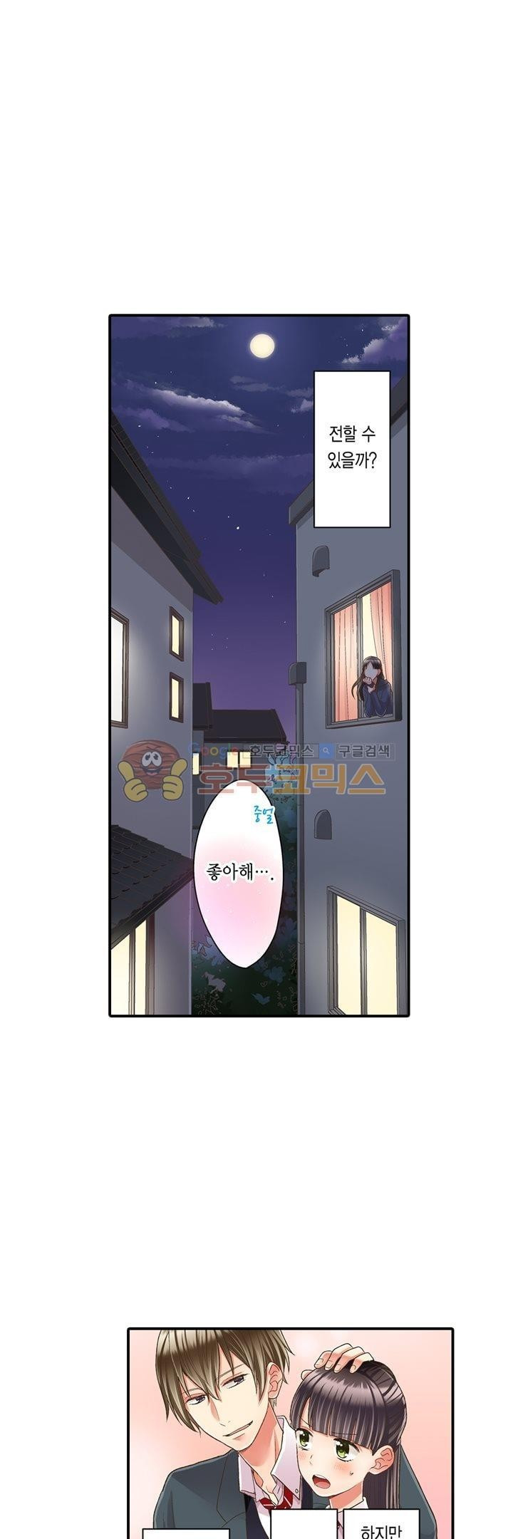 키스까지 앞으로 1초 38화 - 웹툰 이미지 3