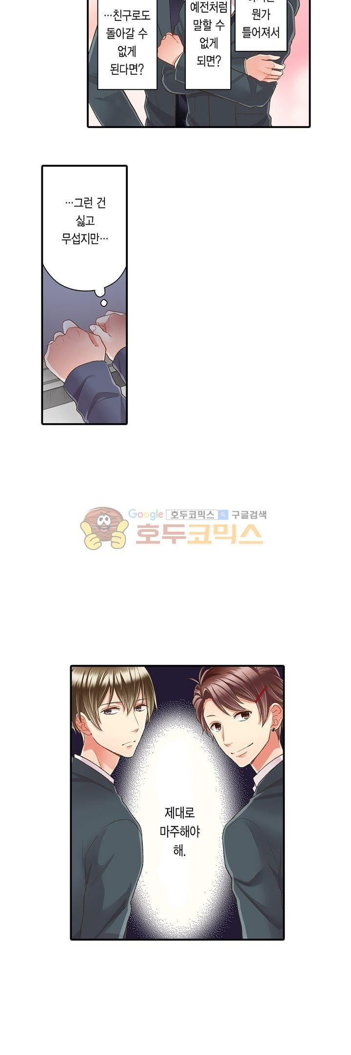 키스까지 앞으로 1초 38화 - 웹툰 이미지 4