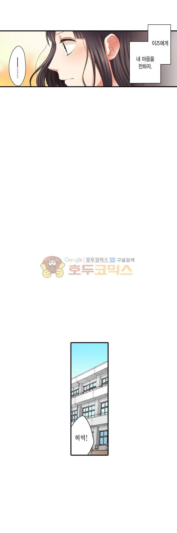 키스까지 앞으로 1초 38화 - 웹툰 이미지 5