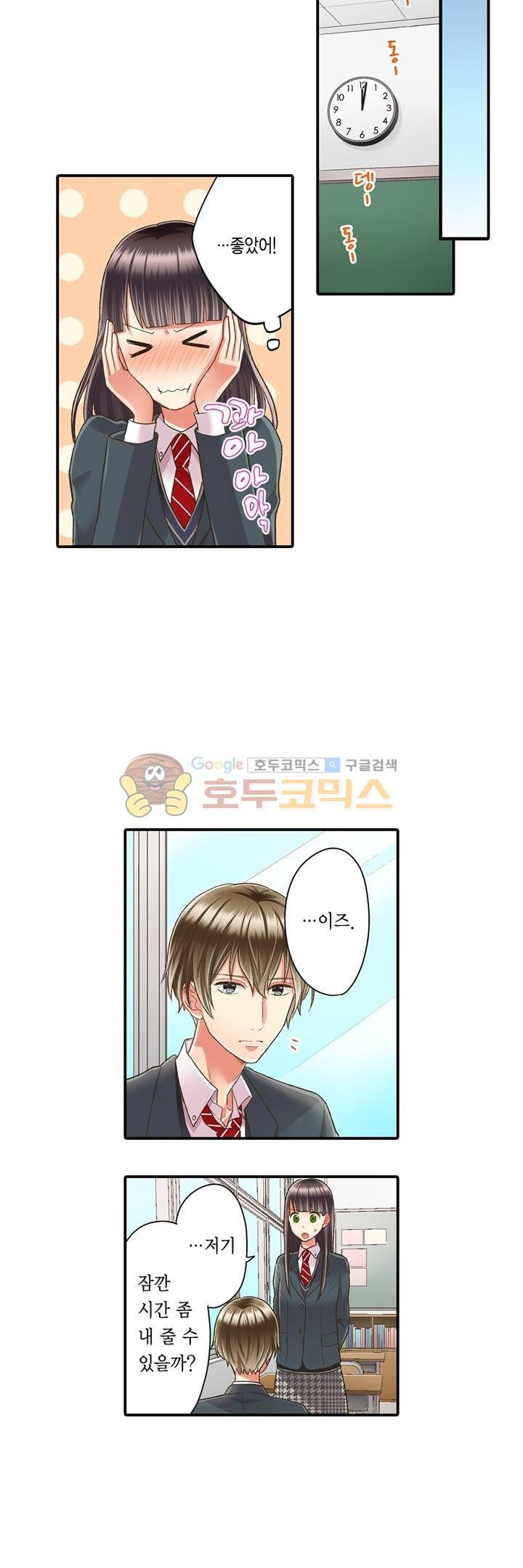 키스까지 앞으로 1초 38화 - 웹툰 이미지 9