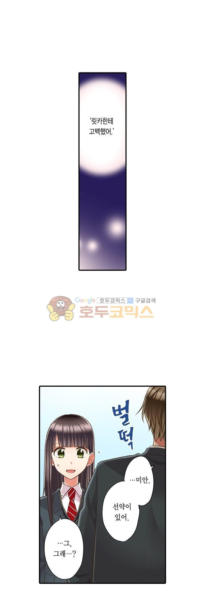 키스까지 앞으로 1초 38화 - 웹툰 이미지 10