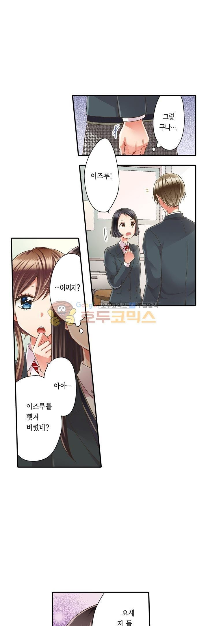 키스까지 앞으로 1초 38화 - 웹툰 이미지 11