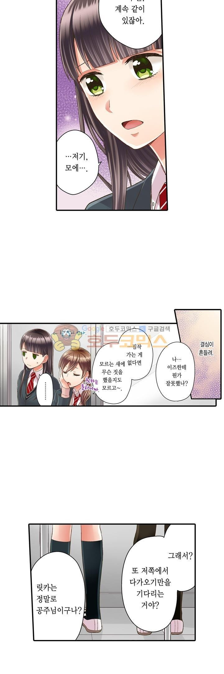 키스까지 앞으로 1초 38화 - 웹툰 이미지 12