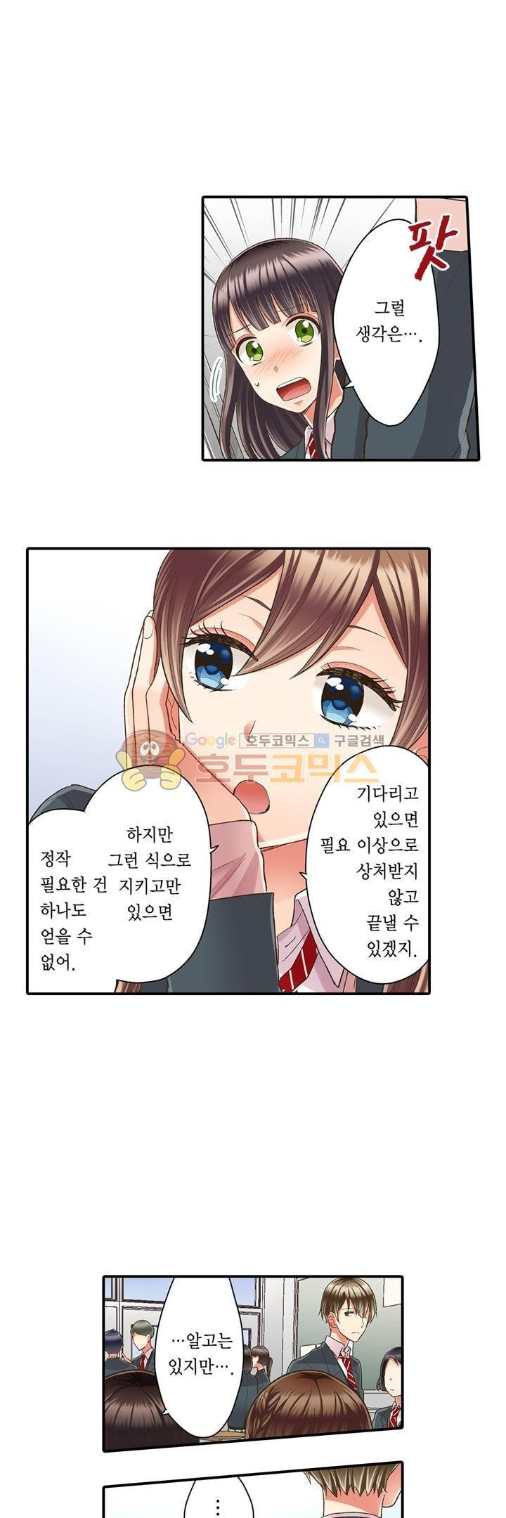 키스까지 앞으로 1초 38화 - 웹툰 이미지 13