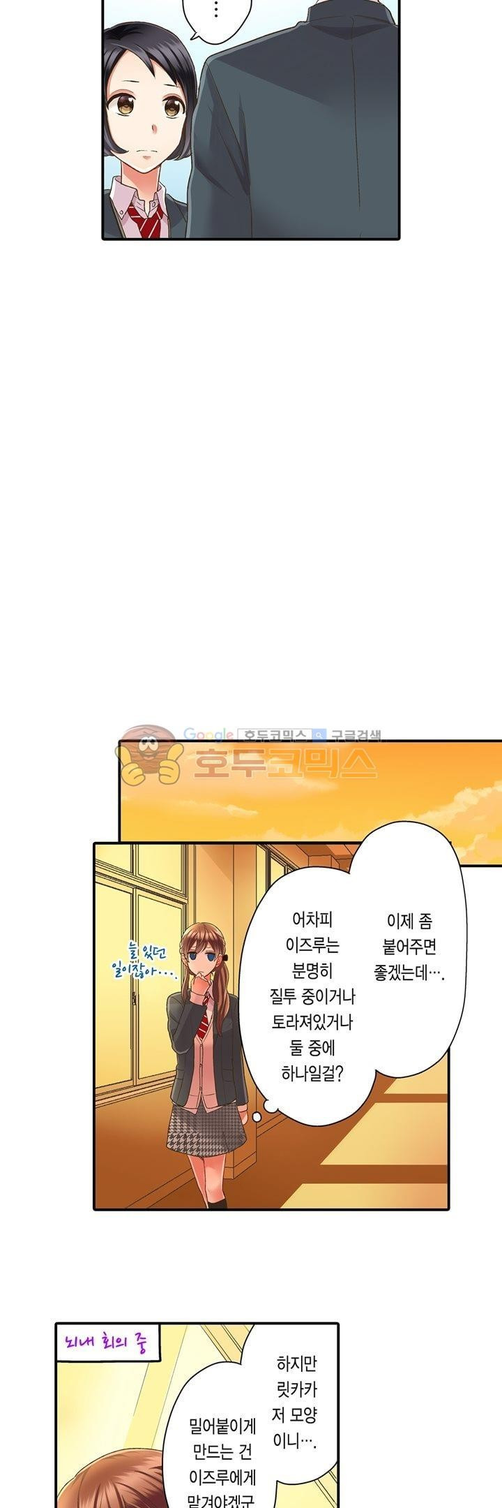 키스까지 앞으로 1초 38화 - 웹툰 이미지 14
