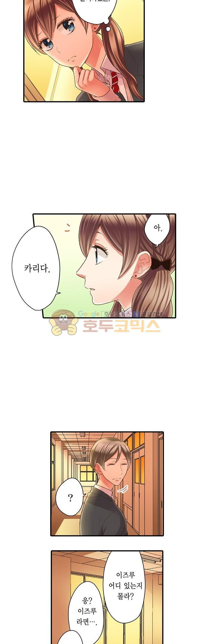 키스까지 앞으로 1초 38화 - 웹툰 이미지 15