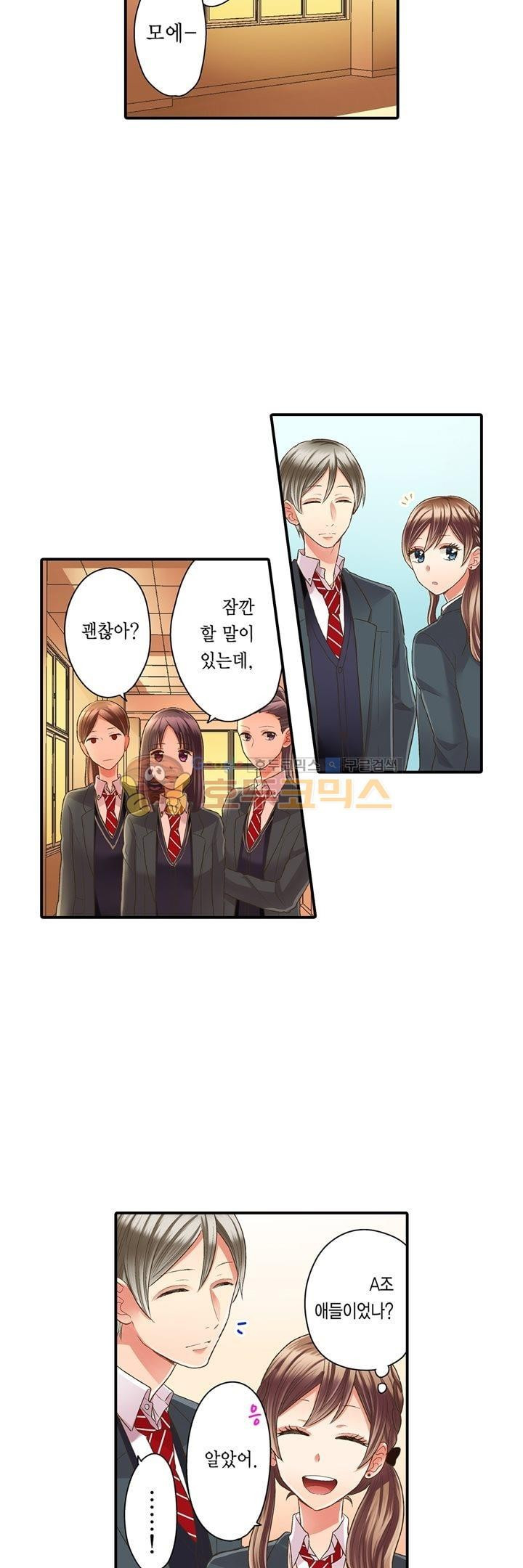 키스까지 앞으로 1초 38화 - 웹툰 이미지 16