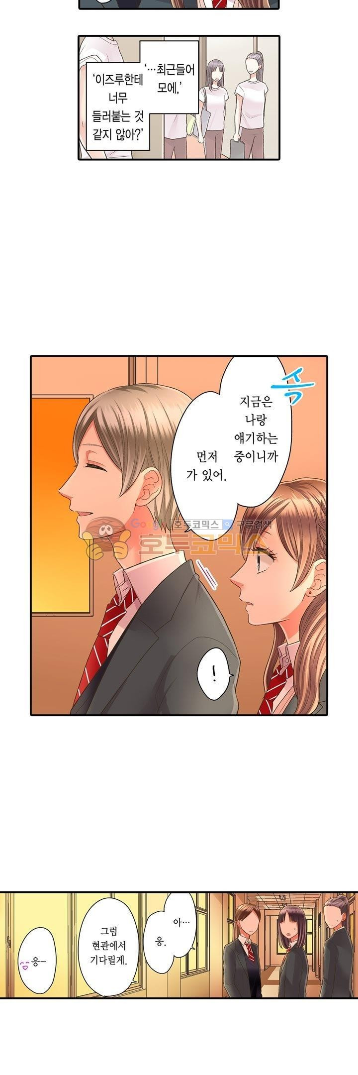 키스까지 앞으로 1초 38화 - 웹툰 이미지 17
