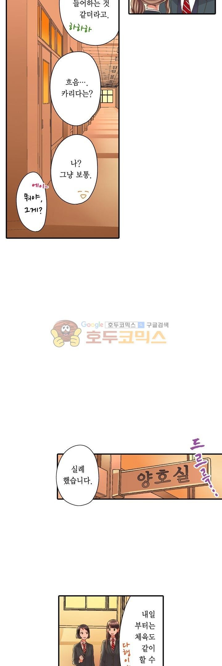 키스까지 앞으로 1초 38화 - 웹툰 이미지 21