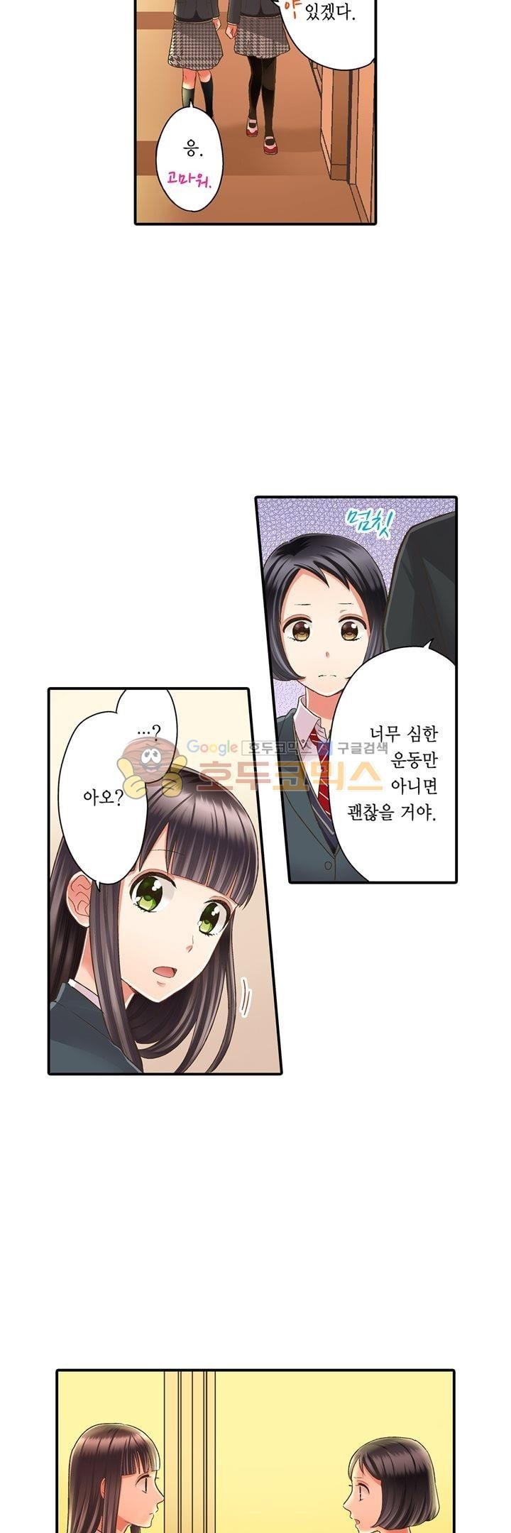 키스까지 앞으로 1초 38화 - 웹툰 이미지 22