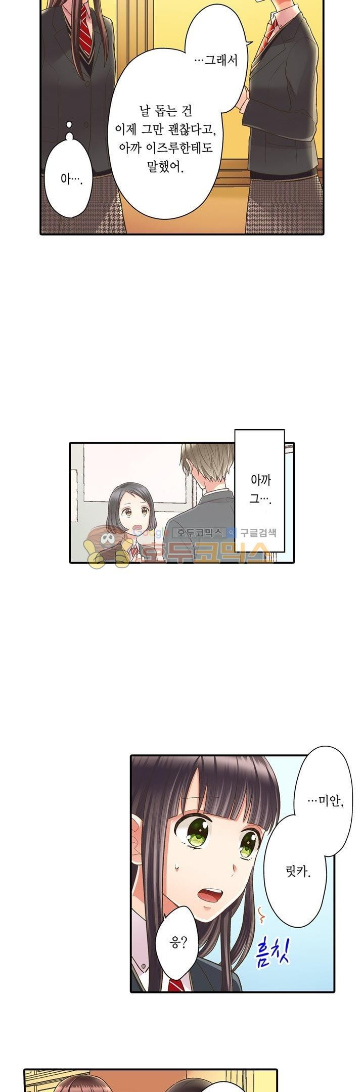 키스까지 앞으로 1초 38화 - 웹툰 이미지 23