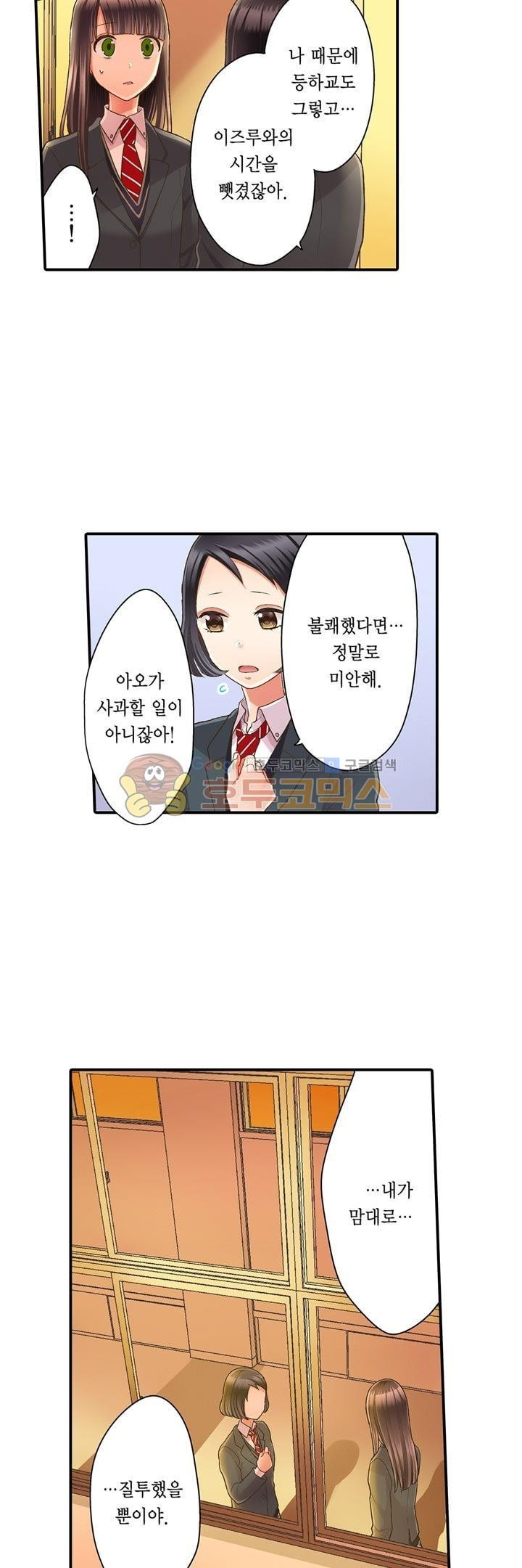 키스까지 앞으로 1초 38화 - 웹툰 이미지 24