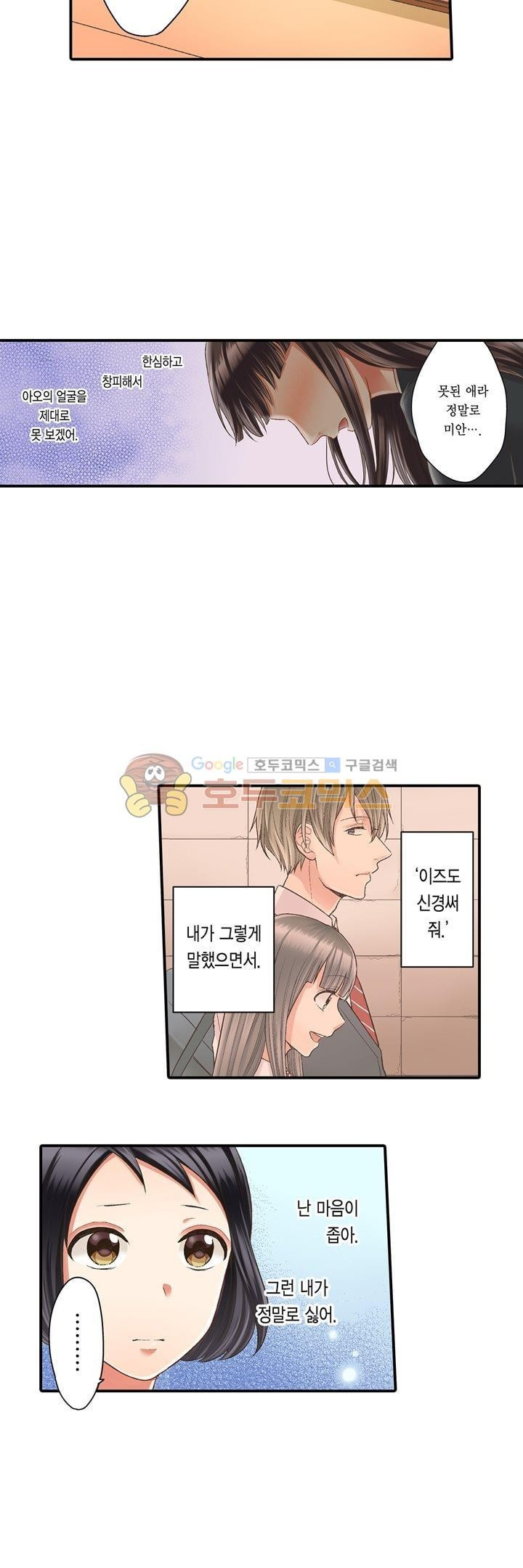 키스까지 앞으로 1초 38화 - 웹툰 이미지 25
