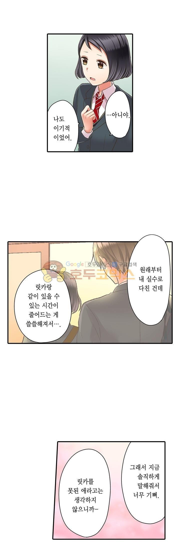 키스까지 앞으로 1초 38화 - 웹툰 이미지 26
