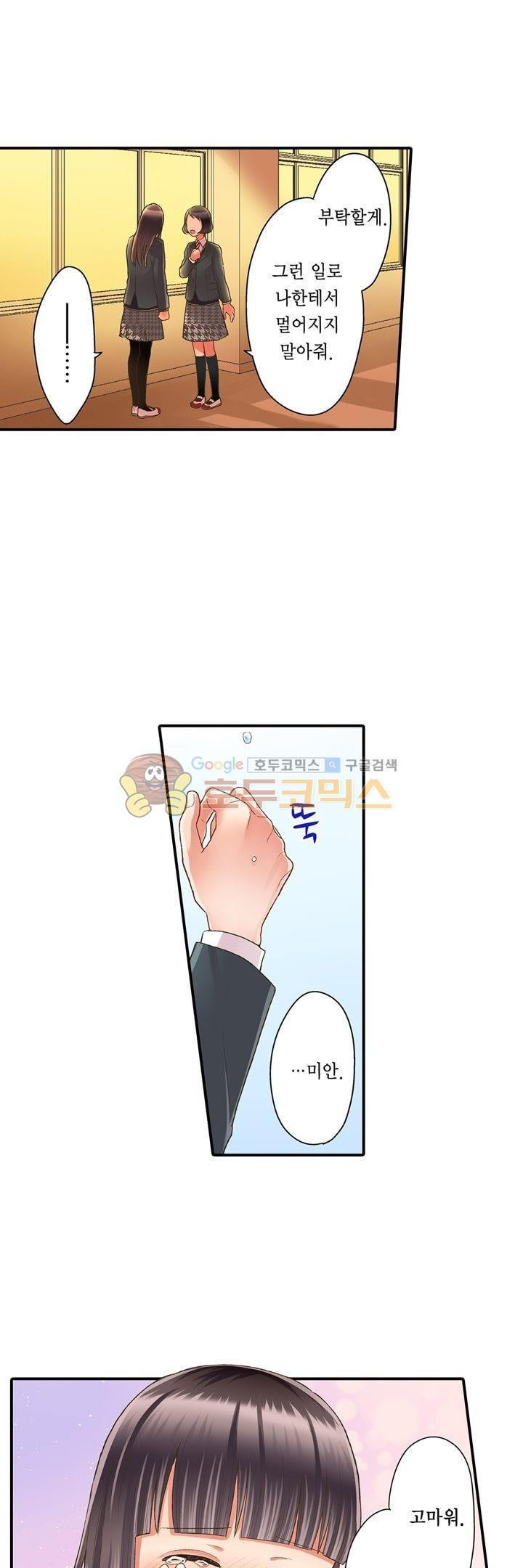 키스까지 앞으로 1초 38화 - 웹툰 이미지 27