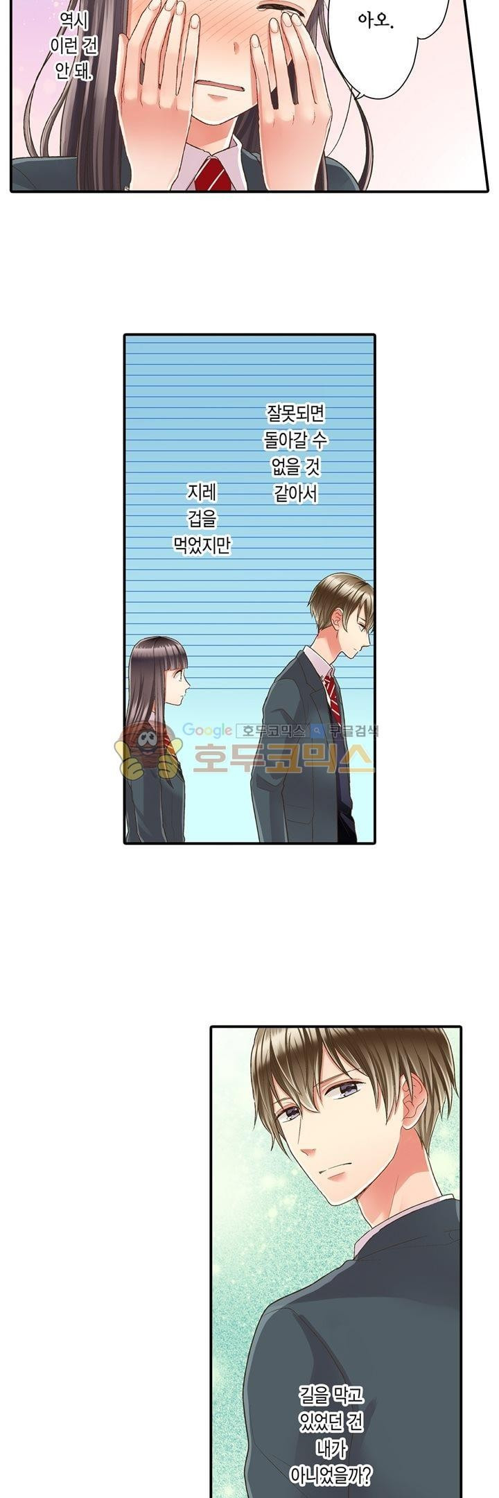 키스까지 앞으로 1초 38화 - 웹툰 이미지 28