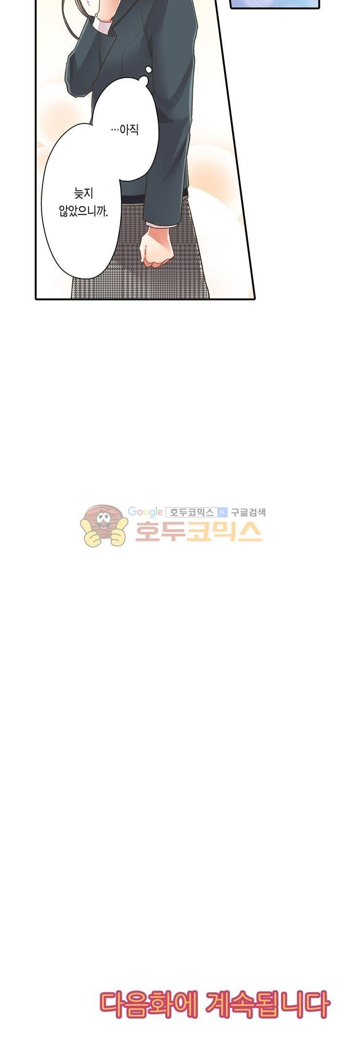 키스까지 앞으로 1초 38화 - 웹툰 이미지 30