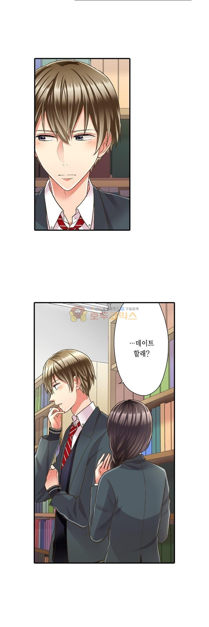 키스까지 앞으로 1초 43화 - 웹툰 이미지 2