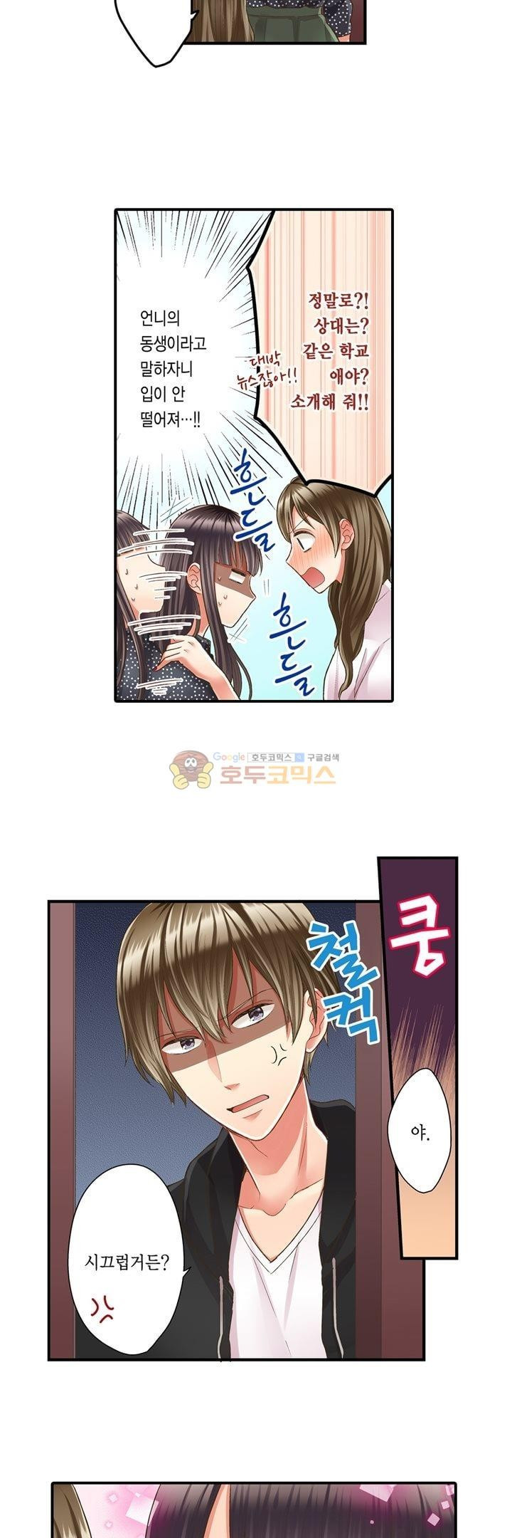 키스까지 앞으로 1초 43화 - 웹툰 이미지 17