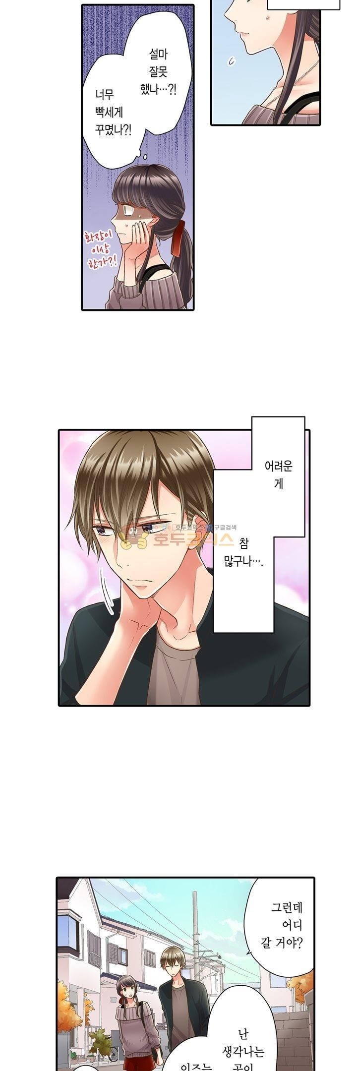 키스까지 앞으로 1초 44화 - 웹툰 이미지 2
