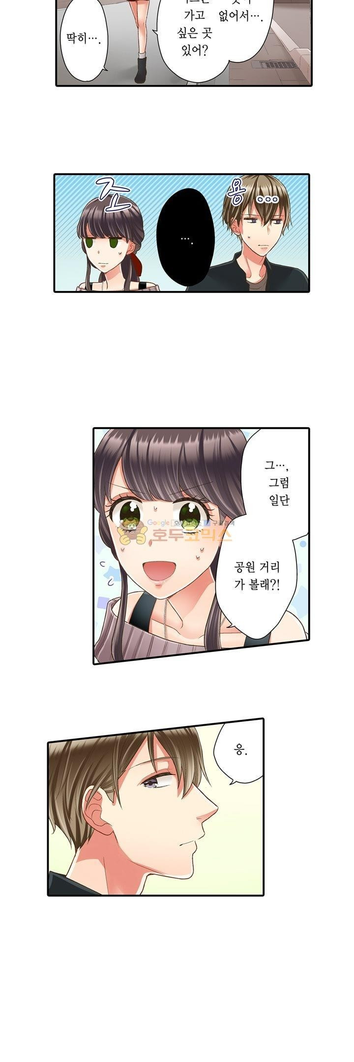 키스까지 앞으로 1초 44화 - 웹툰 이미지 3
