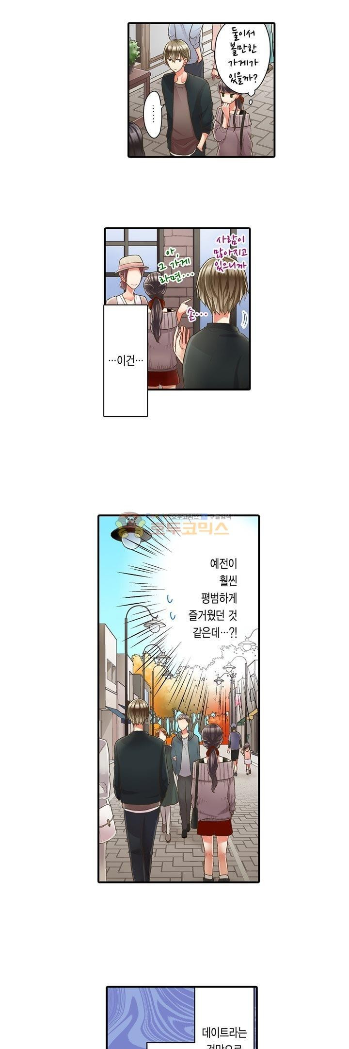 키스까지 앞으로 1초 44화 - 웹툰 이미지 4