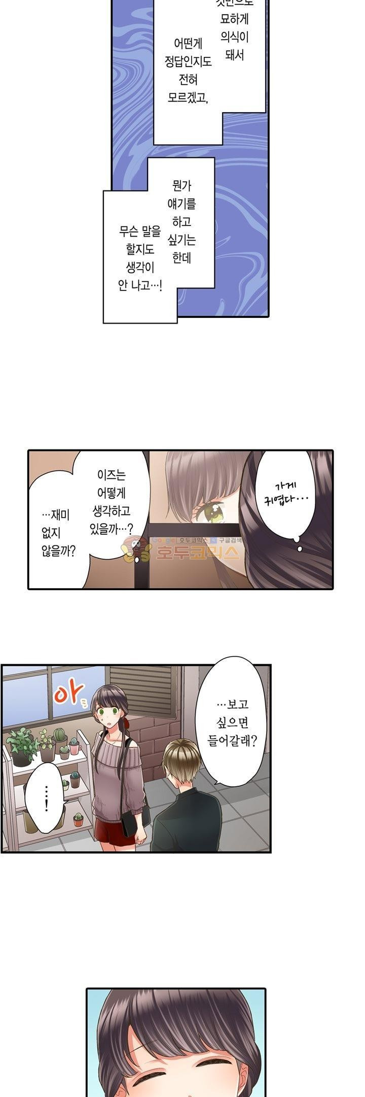 키스까지 앞으로 1초 44화 - 웹툰 이미지 5