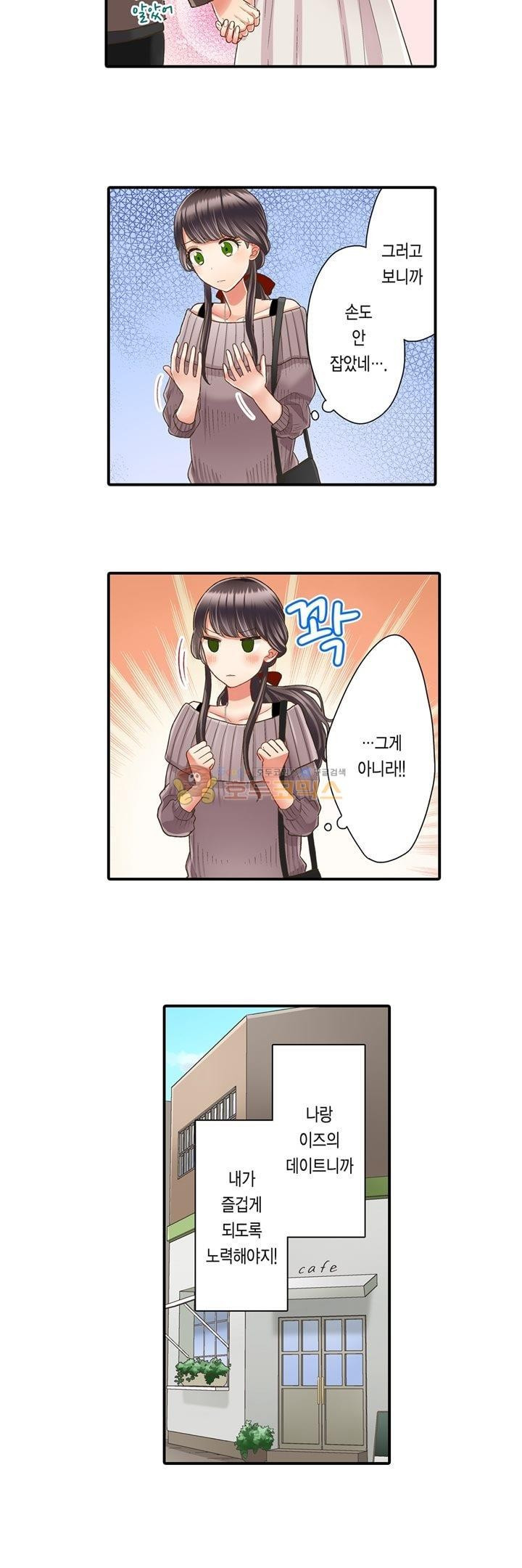 키스까지 앞으로 1초 44화 - 웹툰 이미지 8