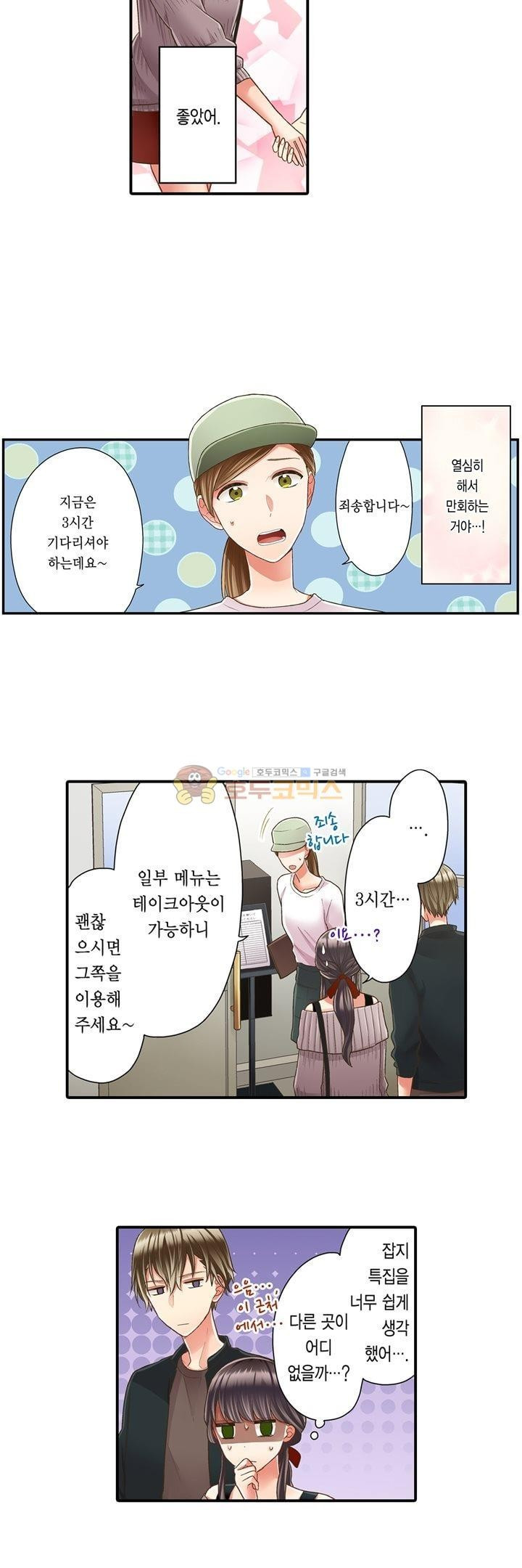 키스까지 앞으로 1초 44화 - 웹툰 이미지 11