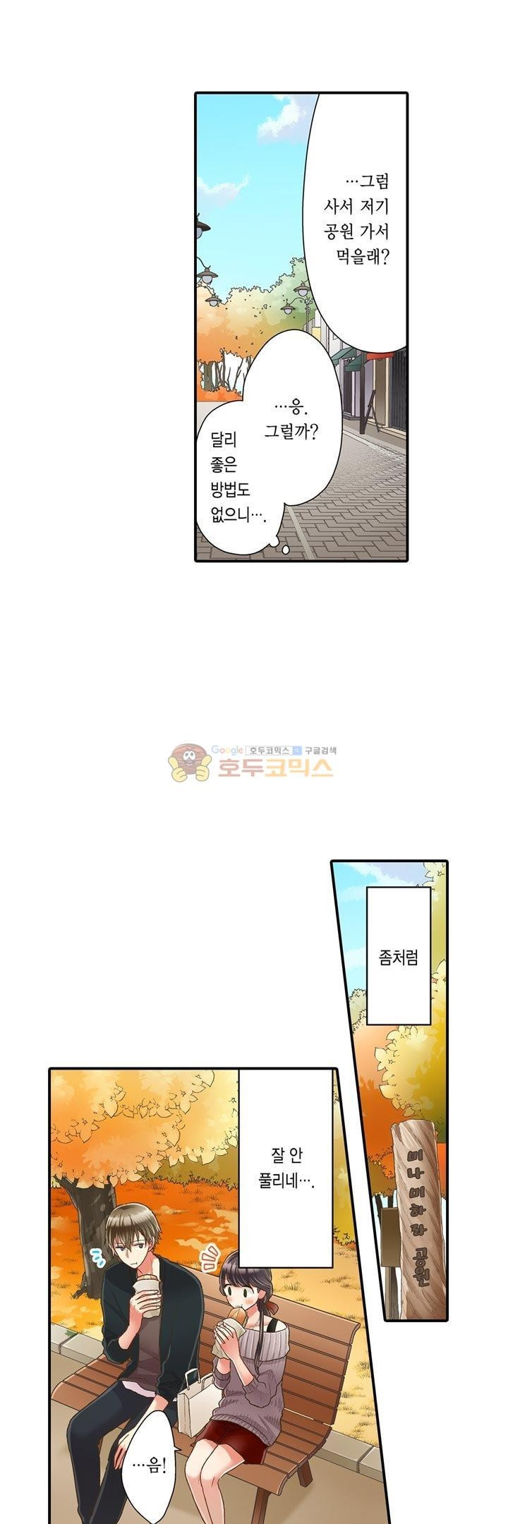 키스까지 앞으로 1초 44화 - 웹툰 이미지 12