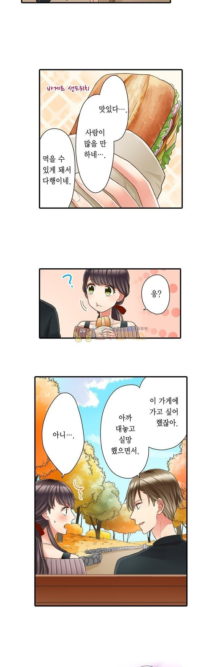 키스까지 앞으로 1초 44화 - 웹툰 이미지 13