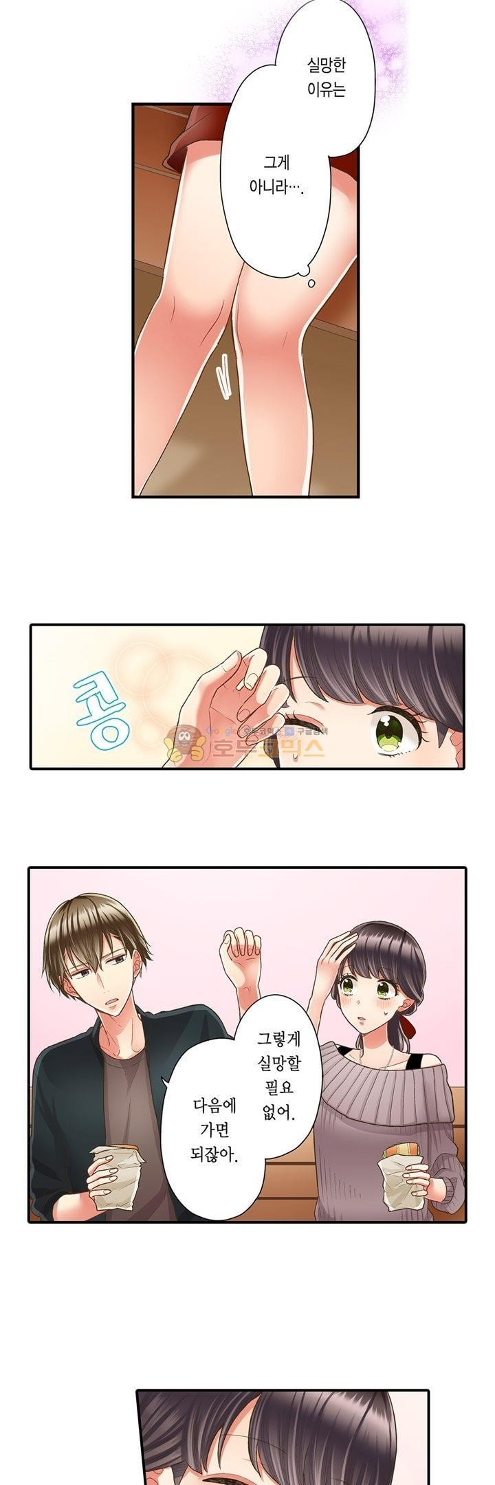 키스까지 앞으로 1초 44화 - 웹툰 이미지 14