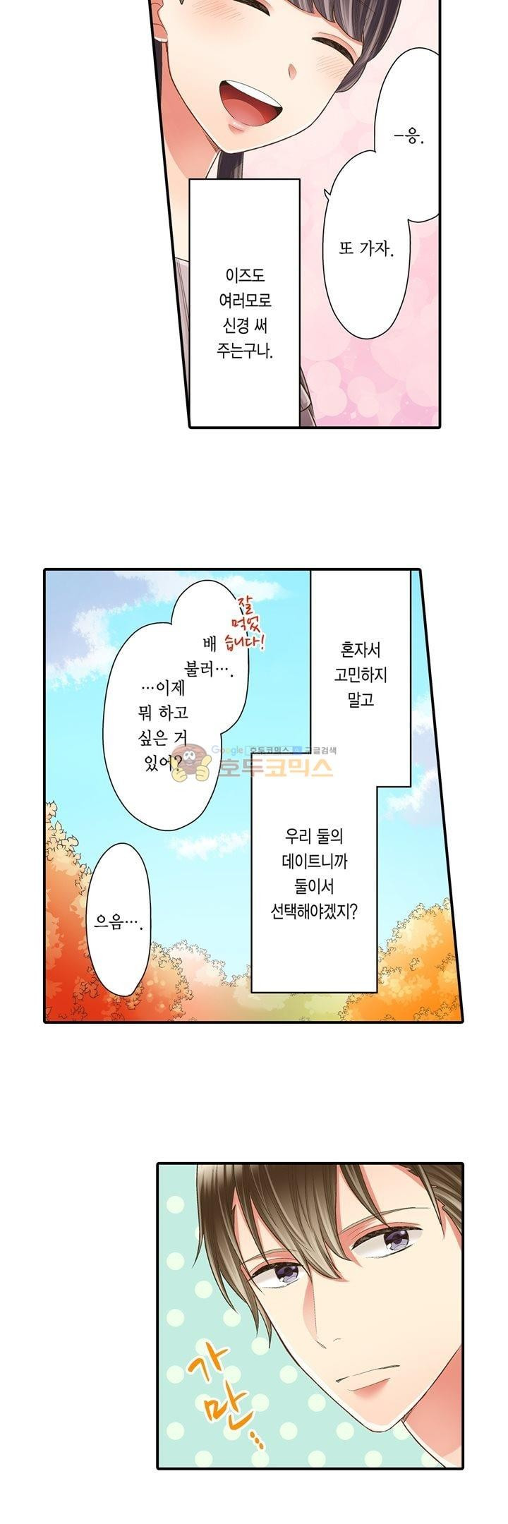 키스까지 앞으로 1초 44화 - 웹툰 이미지 15