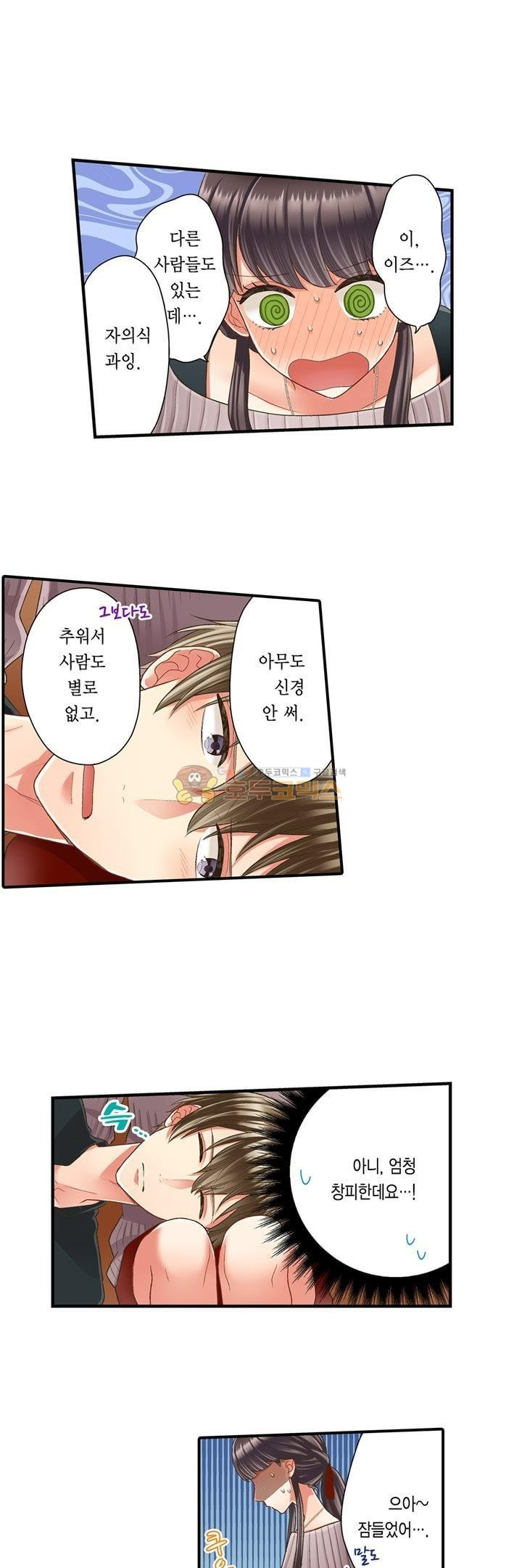 키스까지 앞으로 1초 44화 - 웹툰 이미지 18