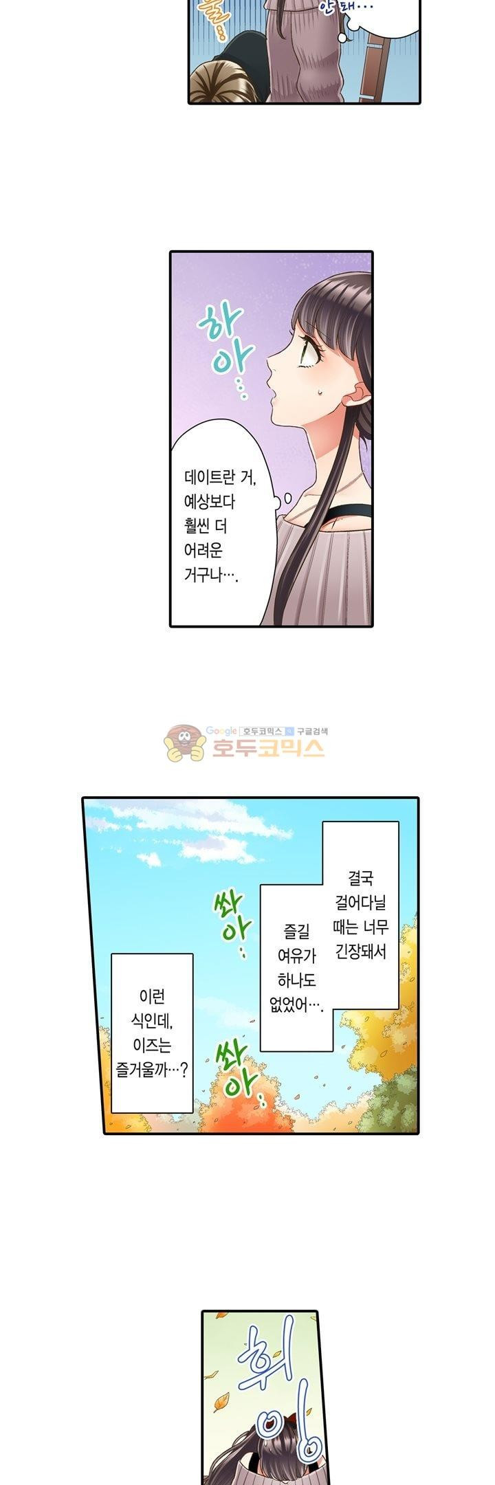 키스까지 앞으로 1초 44화 - 웹툰 이미지 19