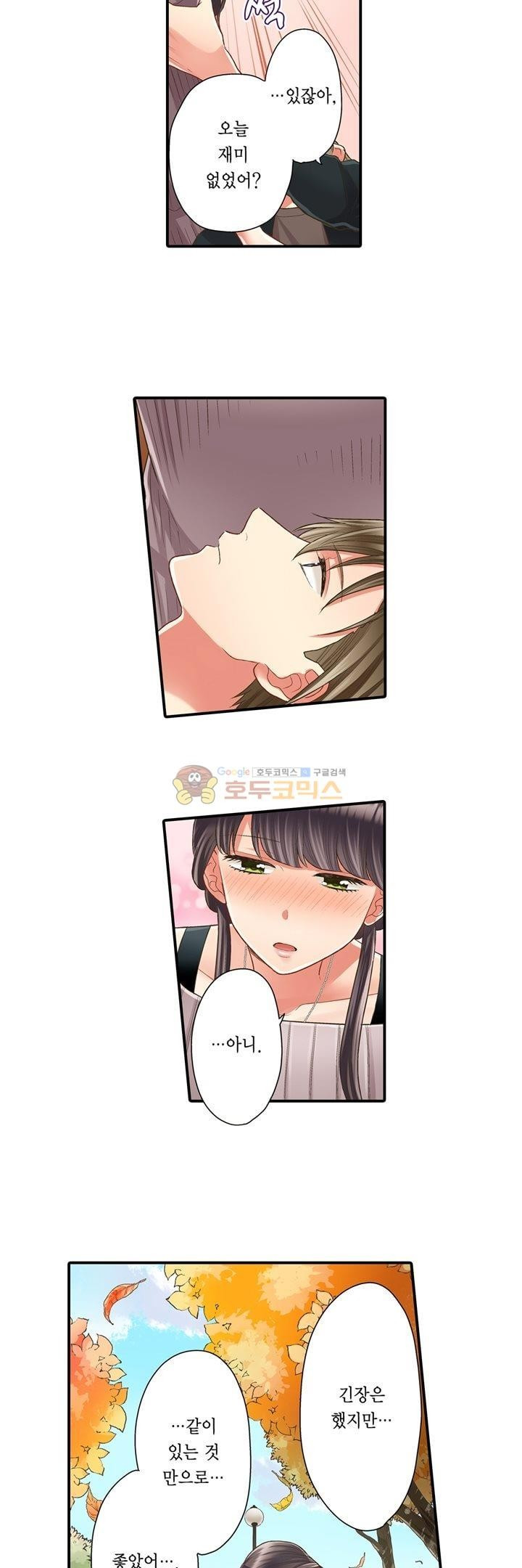 키스까지 앞으로 1초 44화 - 웹툰 이미지 21