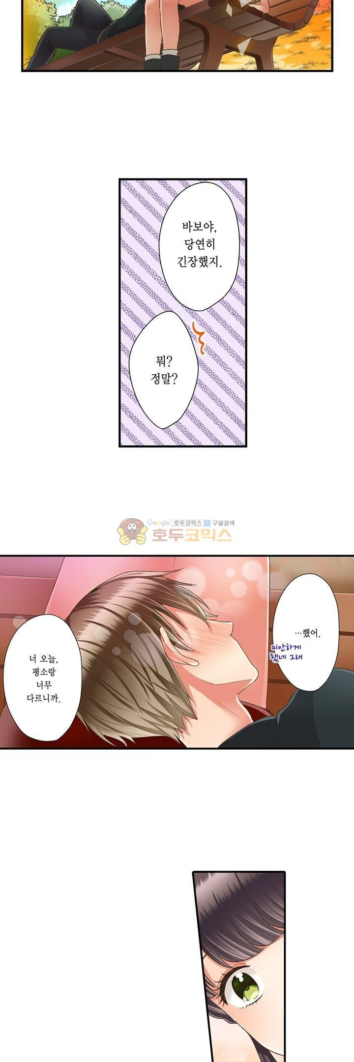 키스까지 앞으로 1초 44화 - 웹툰 이미지 23