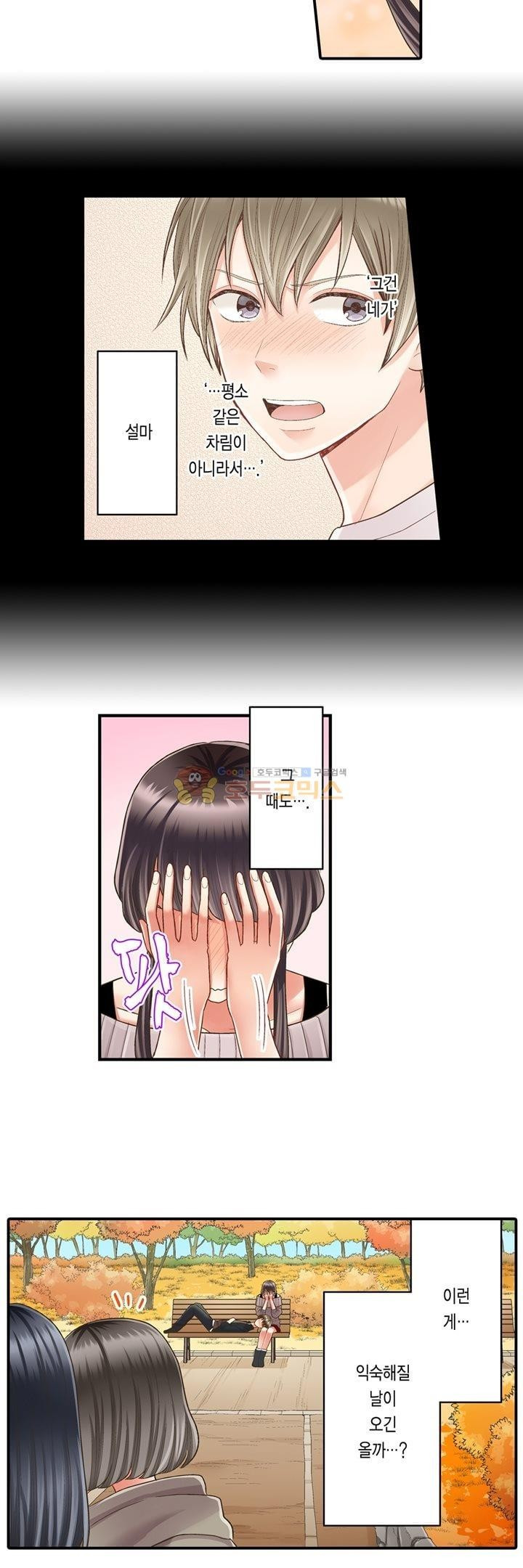 키스까지 앞으로 1초 44화 - 웹툰 이미지 24