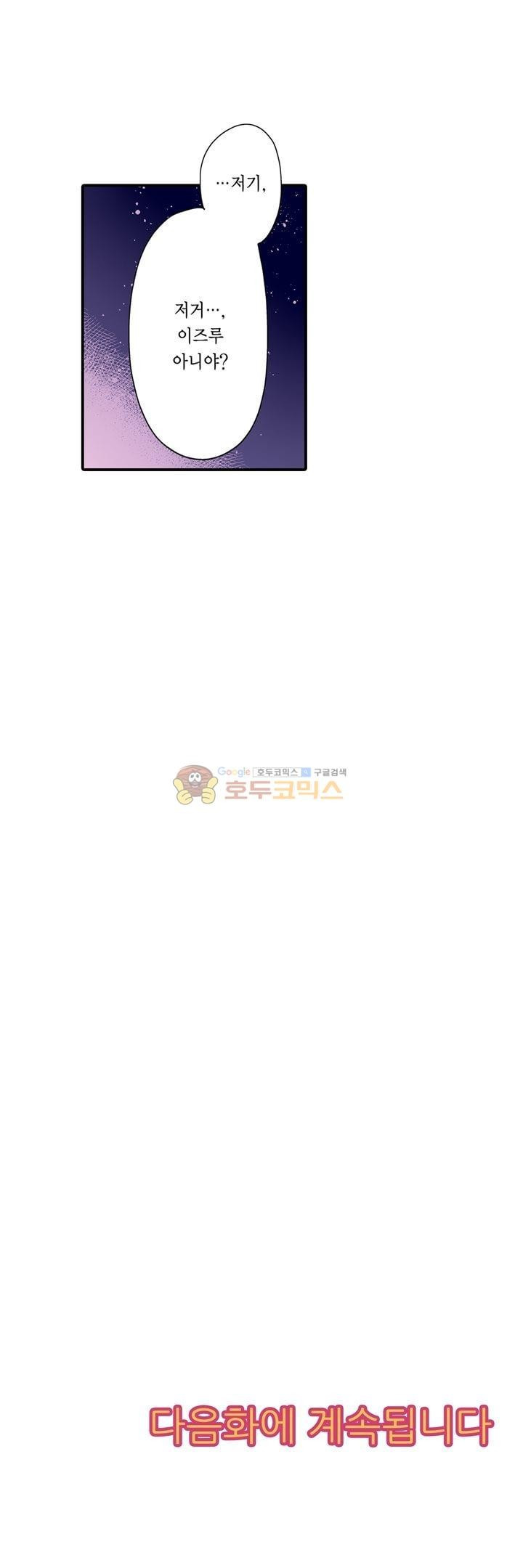 키스까지 앞으로 1초 44화 - 웹툰 이미지 25