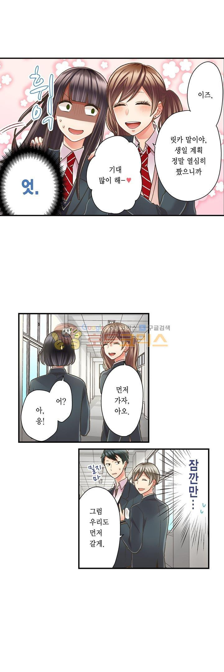 키스까지 앞으로 1초 54화 - 웹툰 이미지 2