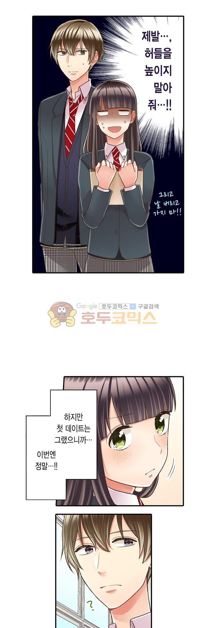 키스까지 앞으로 1초 54화 - 웹툰 이미지 3